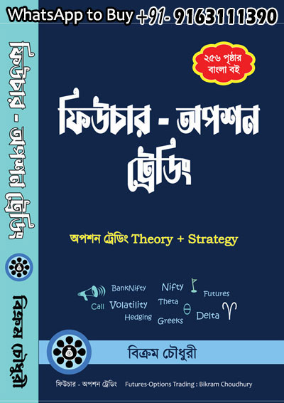 Hardcover Bengali book on futures and option trading.