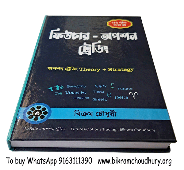 Futures Options Trading a hardcover book in Bengali written by Bikram Choudhury published in 2024